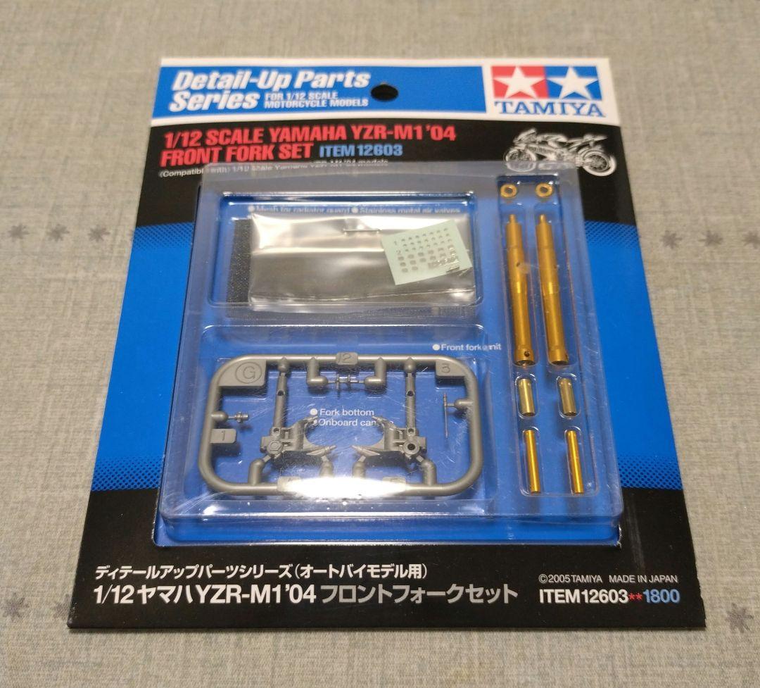 r*d様 1/12 ヤマハ YZR-M1 '04 キット、ディティールアップパー